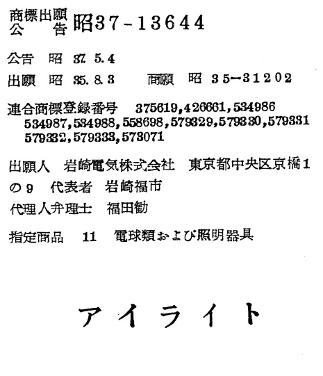 被告標章目録