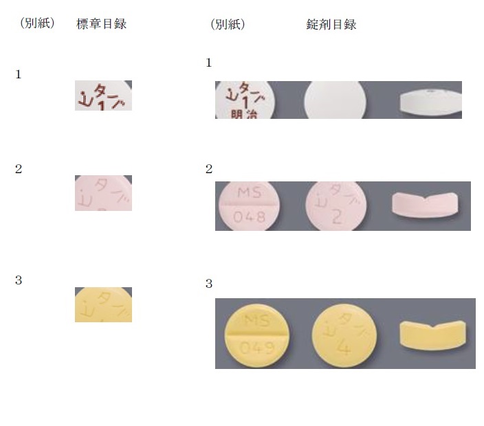被告標章目録