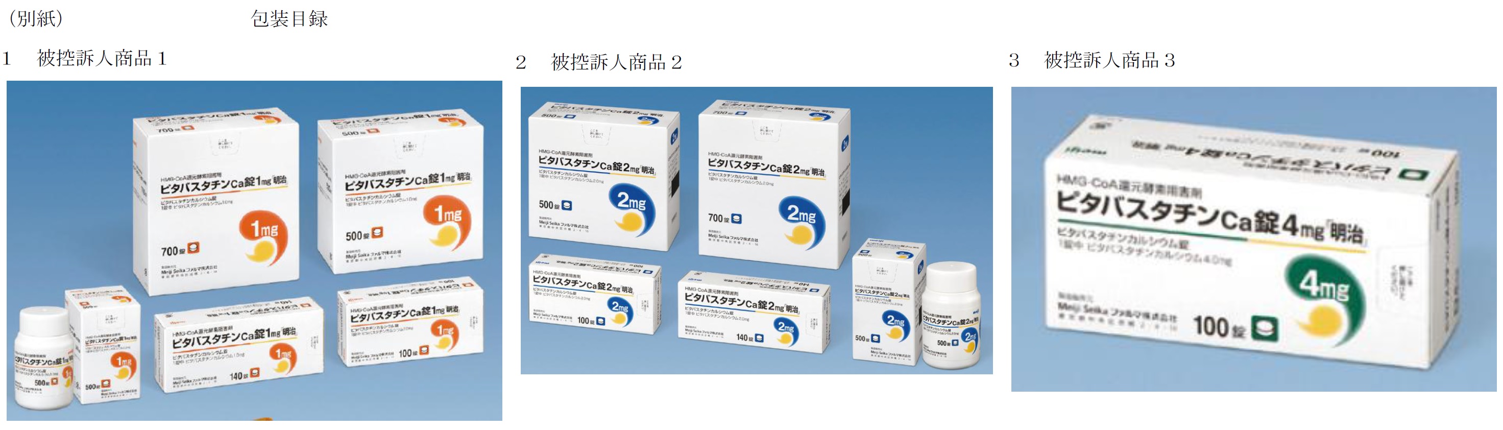 被告商品